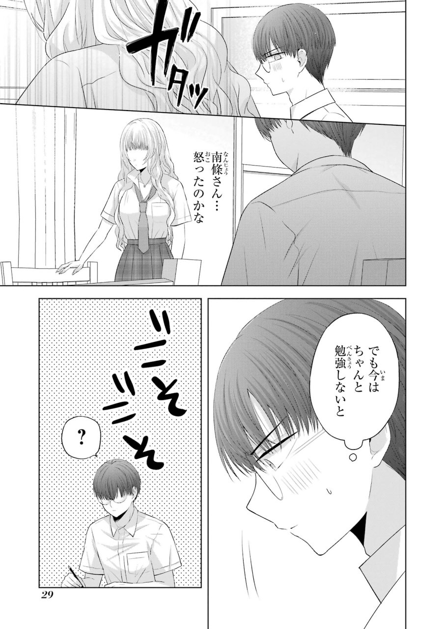 南條さんは僕に抱かれたい 第13話 - Trang 29