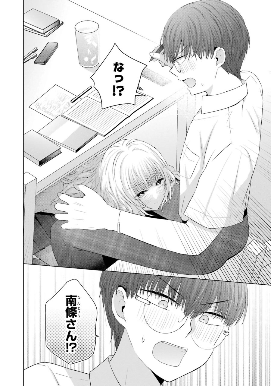 南條さんは僕に抱かれたい 第13話 - Trang 30
