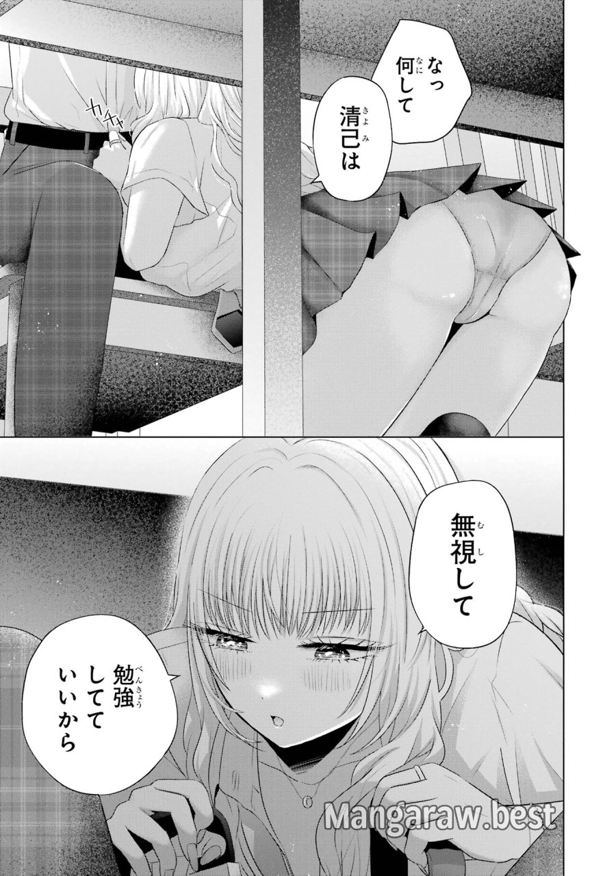 南條さんは僕に抱かれたい 第13話 - Trang 31