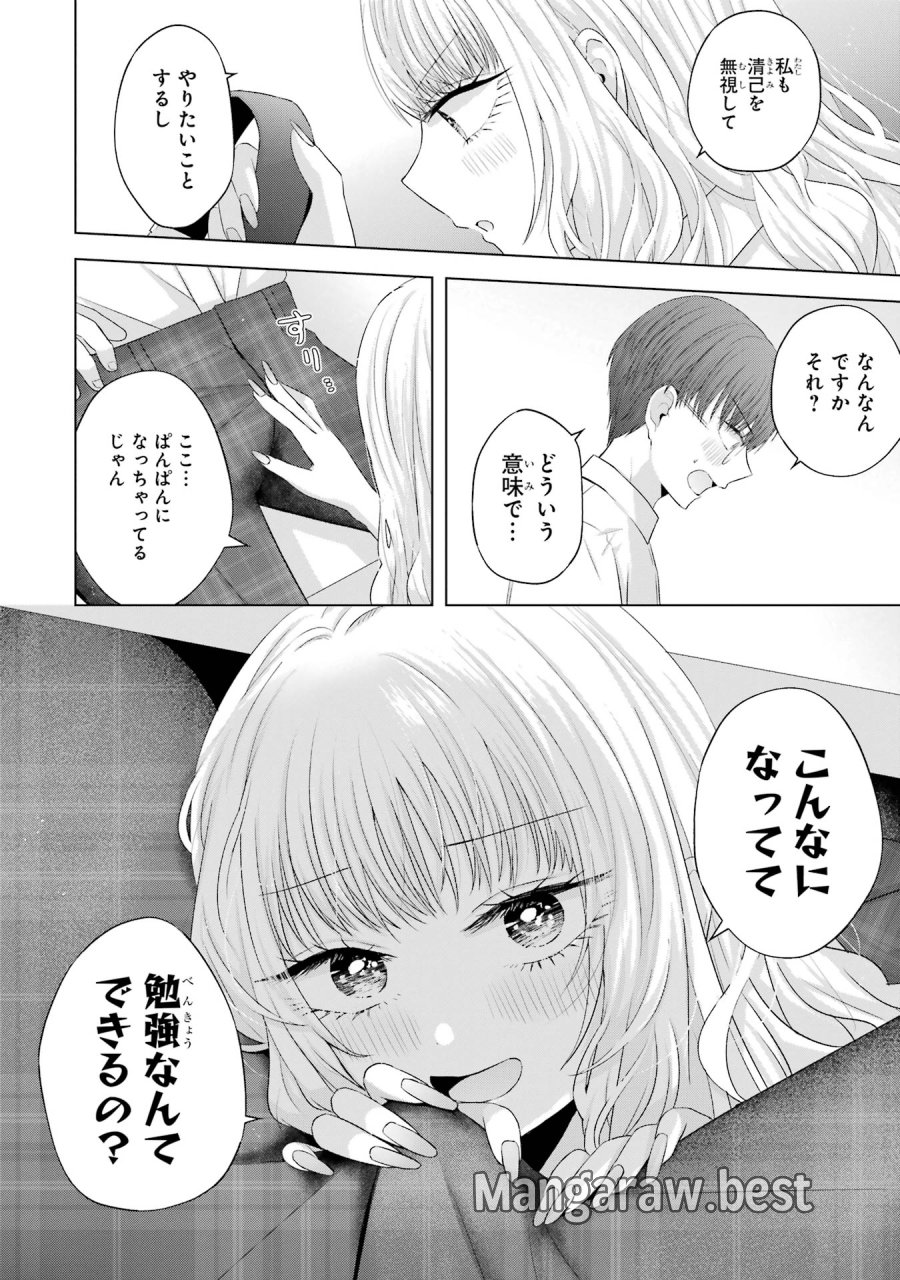 南條さんは僕に抱かれたい 第13話 - Trang 32