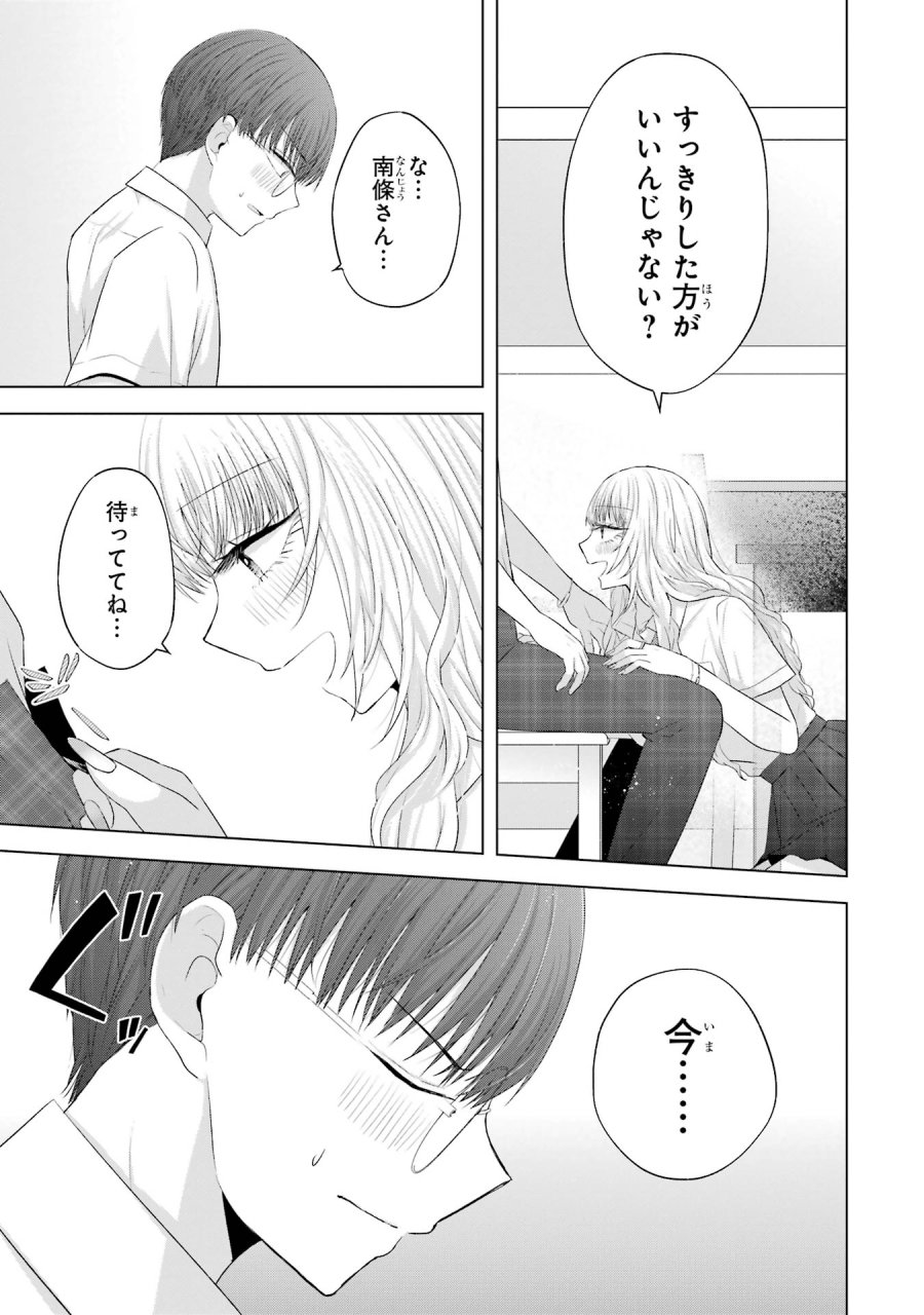 南條さんは僕に抱かれたい 第13話 - Trang 33