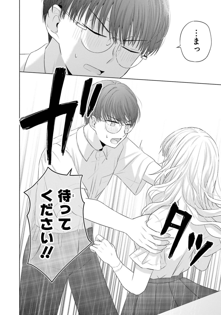 南條さんは僕に抱かれたい 第13話 - Trang 34