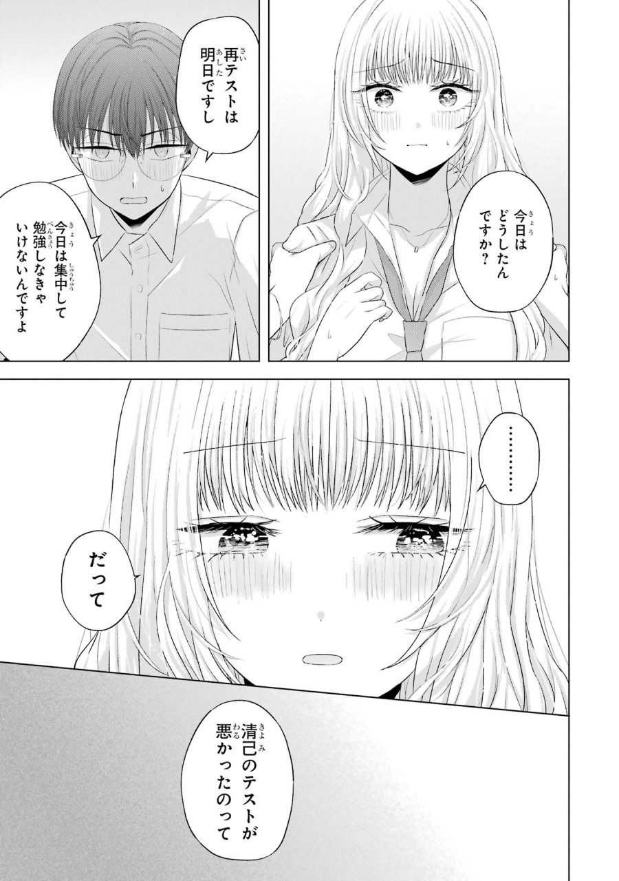 南條さんは僕に抱かれたい 第13話 - Trang 35