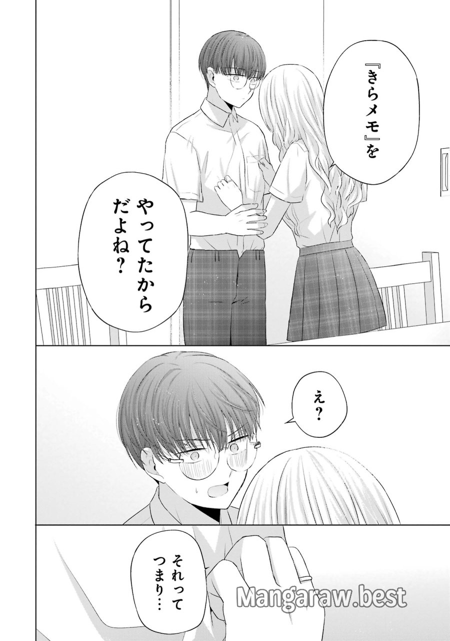 南條さんは僕に抱かれたい 第13話 - Trang 36