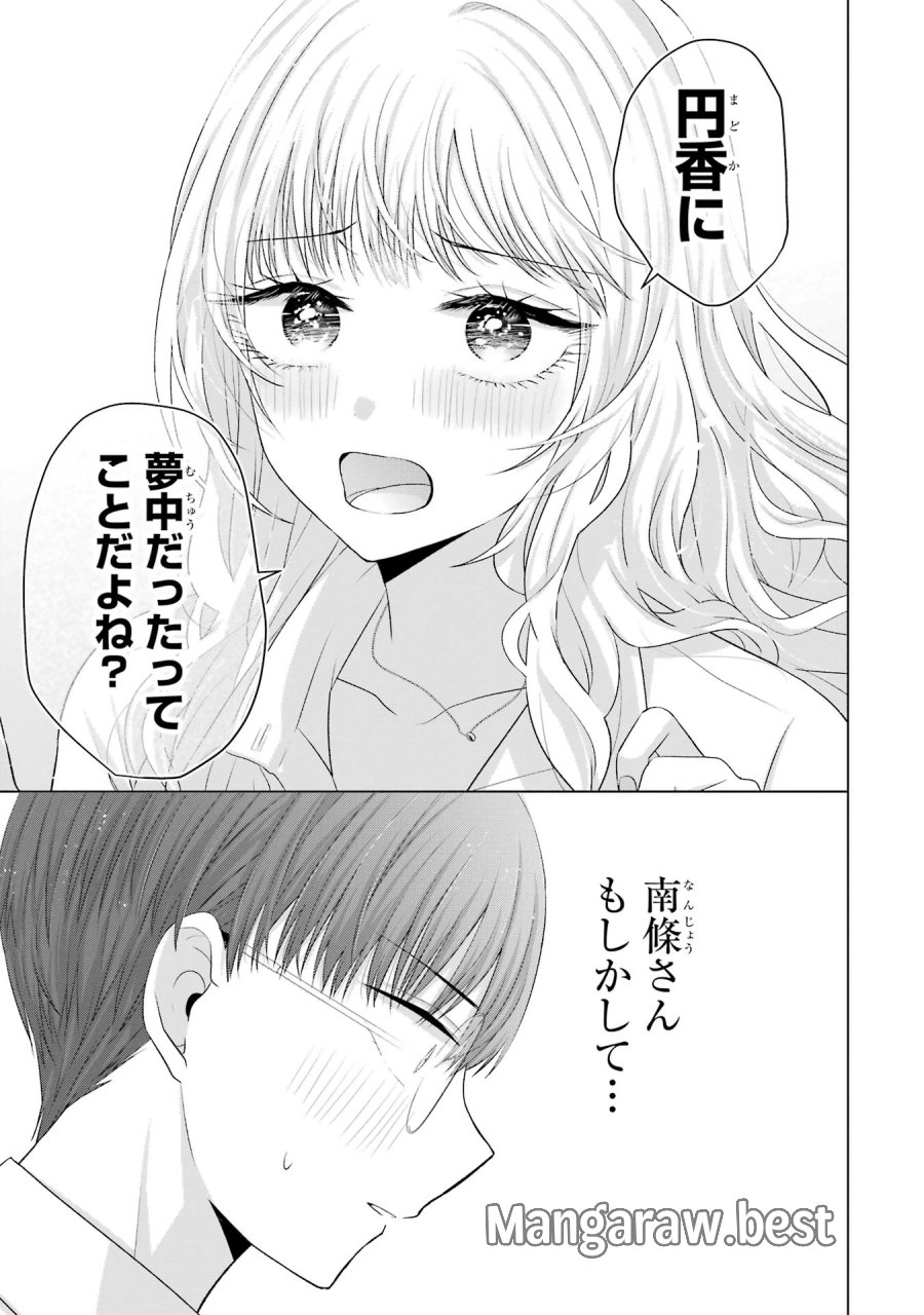 南條さんは僕に抱かれたい 第13話 - Trang 37