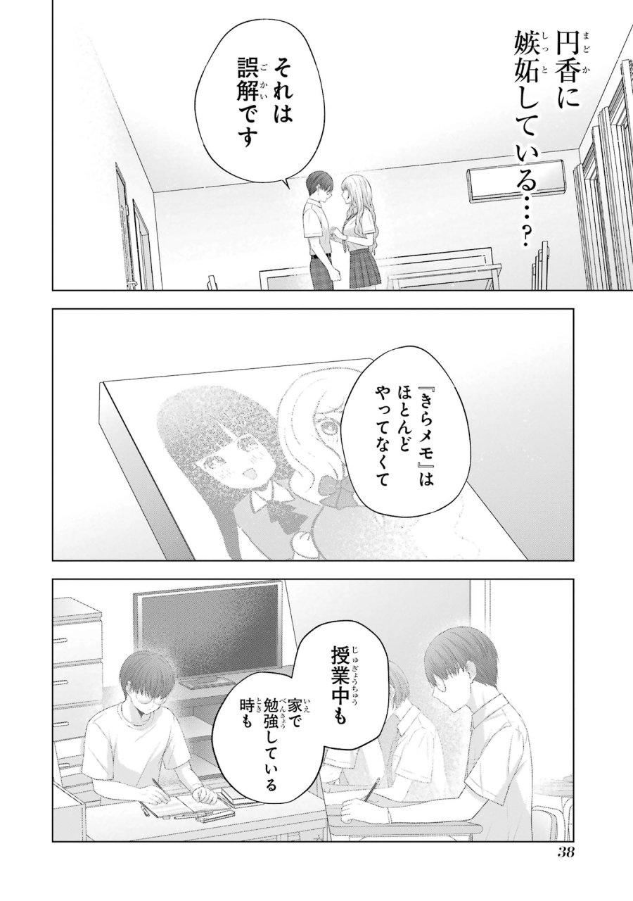 南條さんは僕に抱かれたい 第13話 - Trang 38