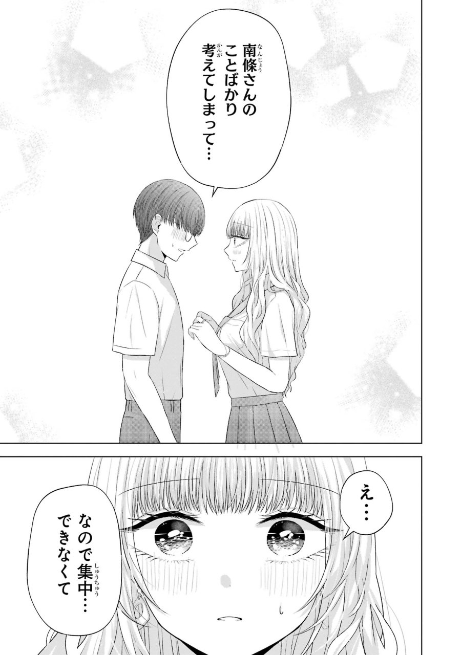 南條さんは僕に抱かれたい 第13話 - Trang 39