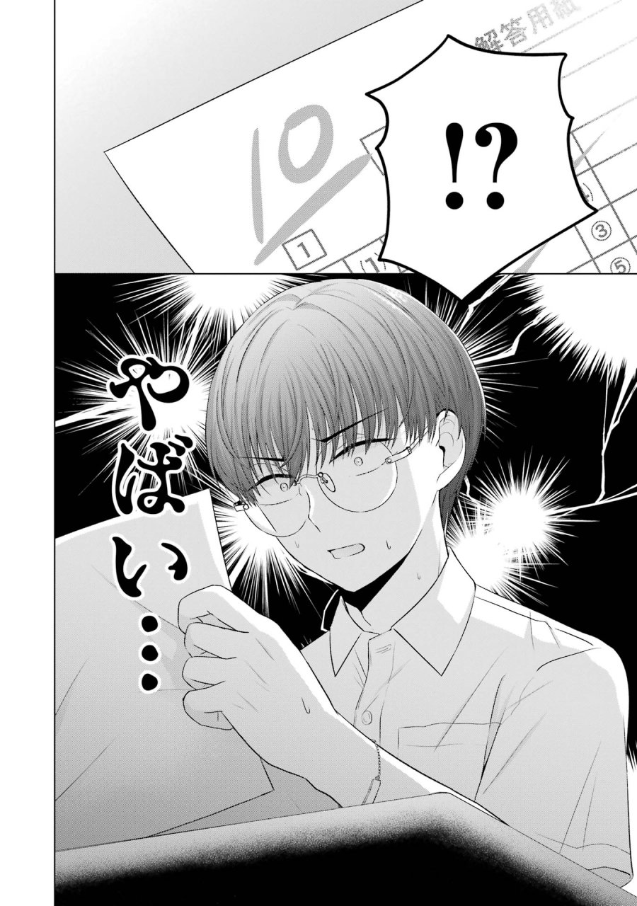 南條さんは僕に抱かれたい 第13話 - Trang 4