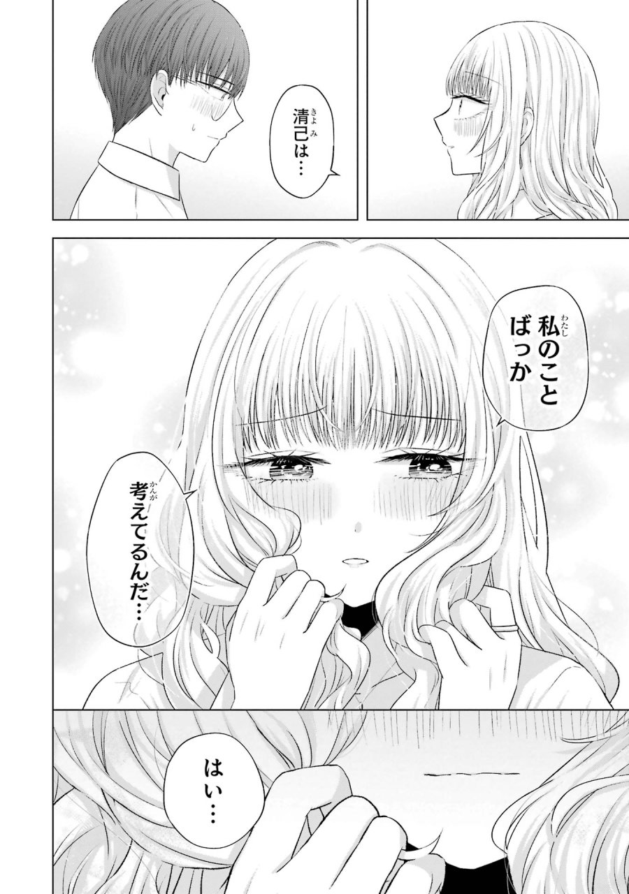 南條さんは僕に抱かれたい 第13話 - Trang 40