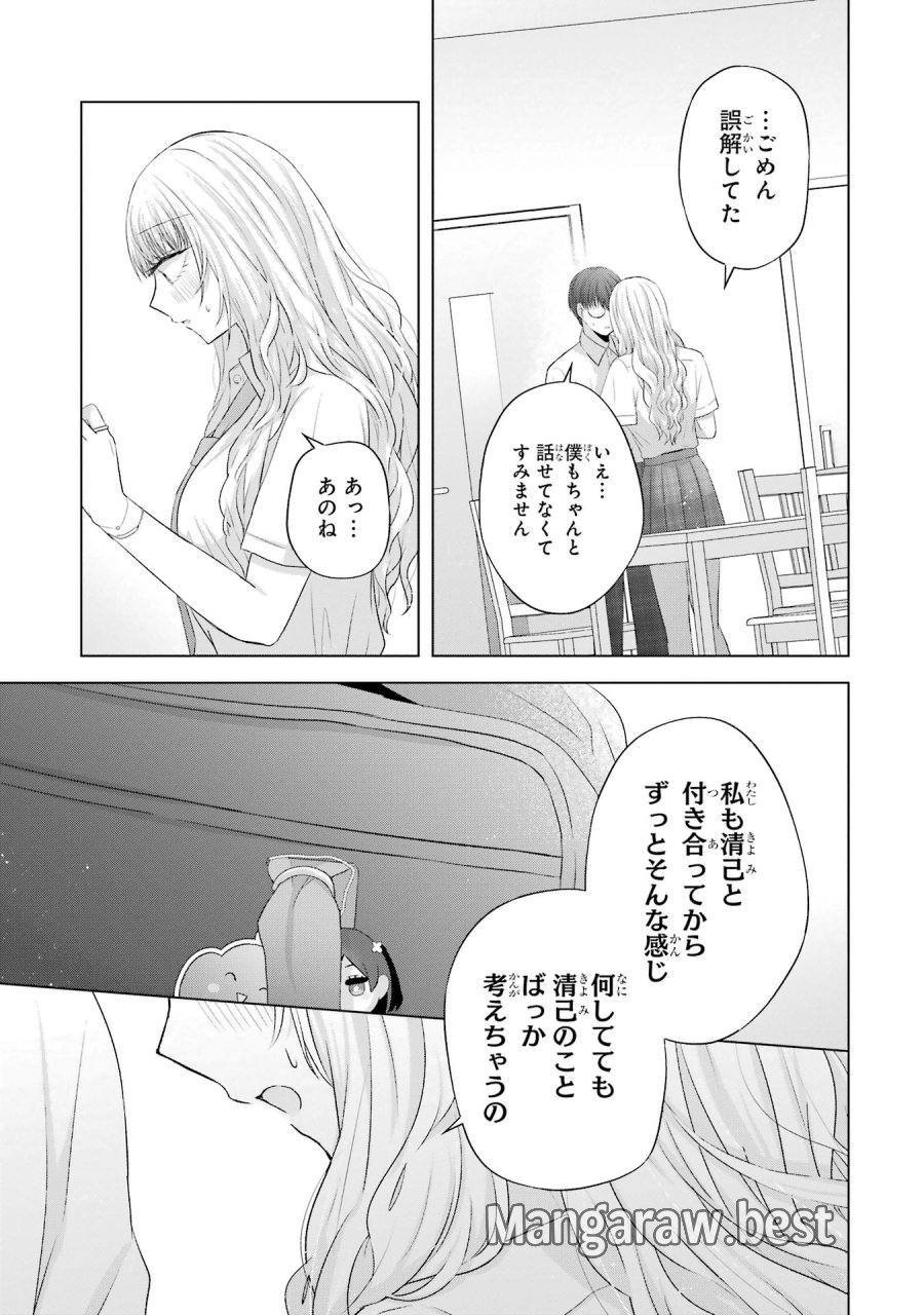 南條さんは僕に抱かれたい 第13話 - Trang 41