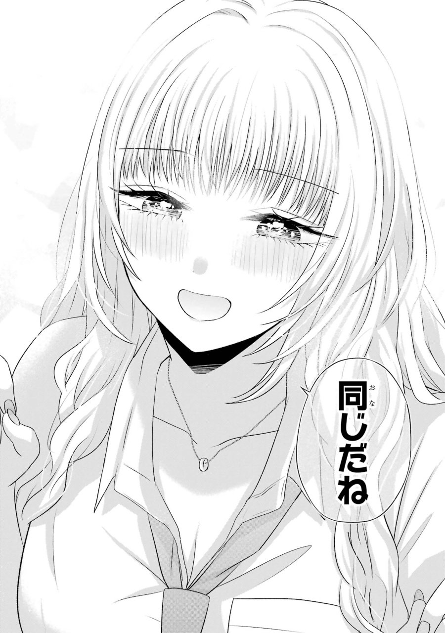 南條さんは僕に抱かれたい 第13話 - Trang 42