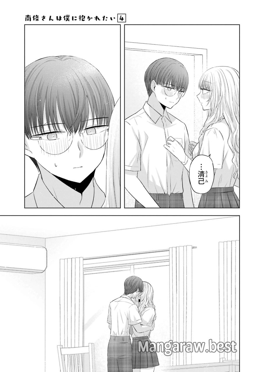 南條さんは僕に抱かれたい 第13話 - Trang 43