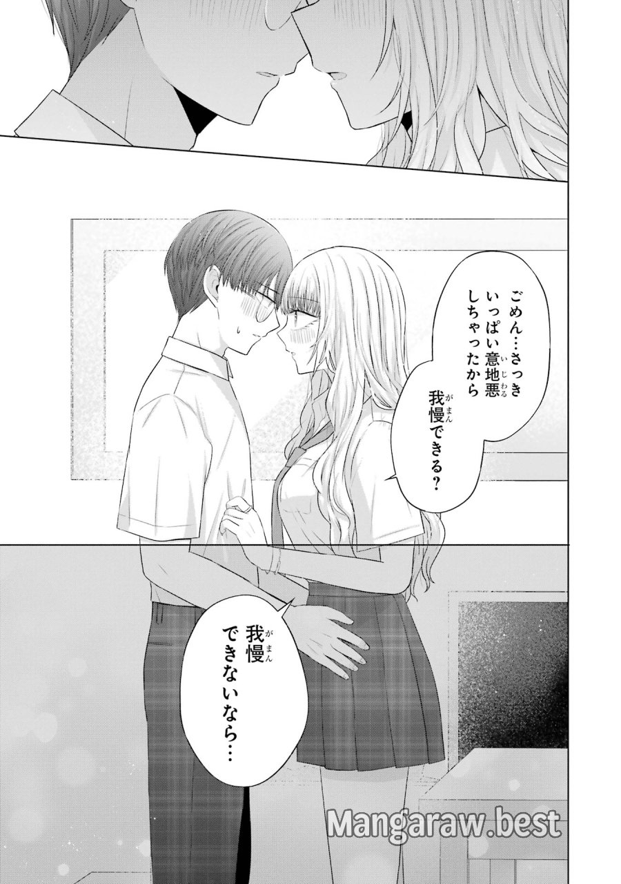 南條さんは僕に抱かれたい 第13話 - Trang 45