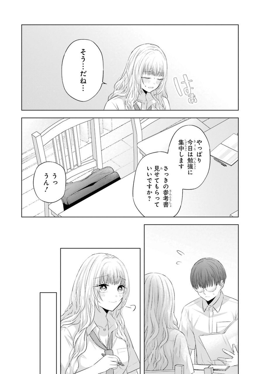 南條さんは僕に抱かれたい 第13話 - Trang 48