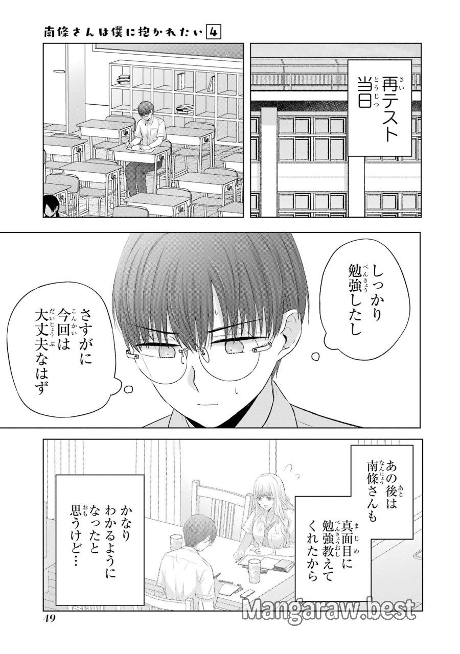 南條さんは僕に抱かれたい 第13話 - Trang 49