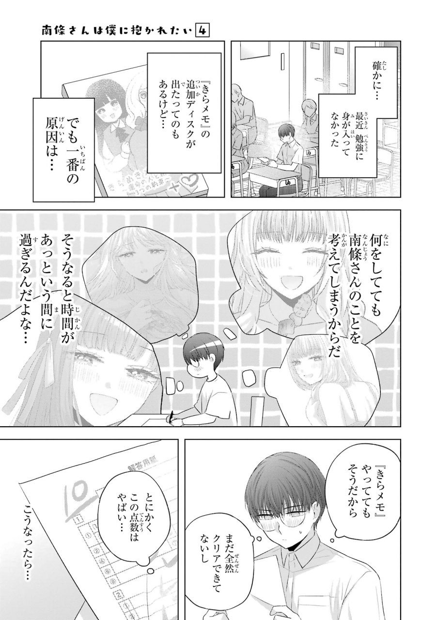 南條さんは僕に抱かれたい 第13話 - Trang 5