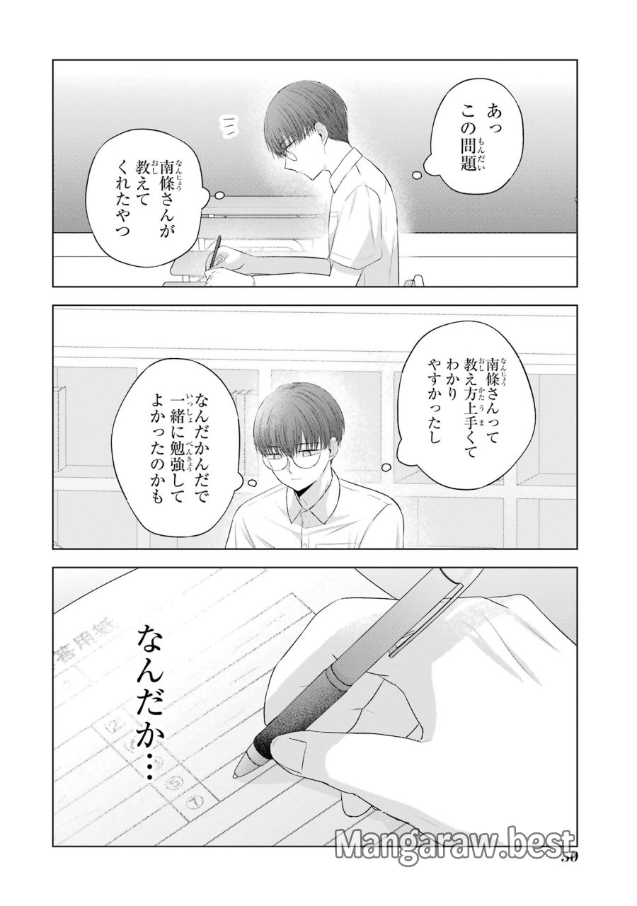 南條さんは僕に抱かれたい 第13話 - Trang 50