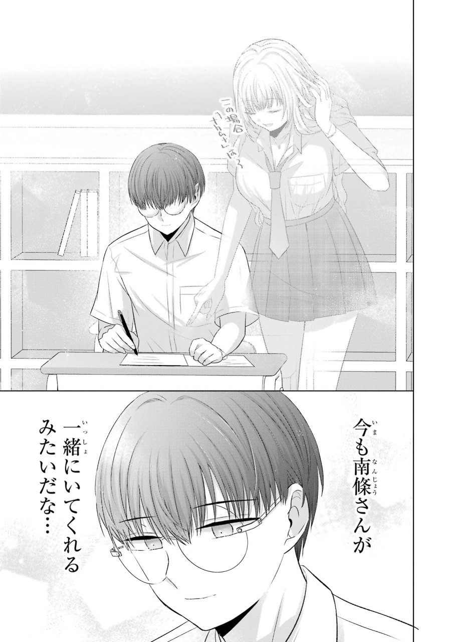 南條さんは僕に抱かれたい 第13話 - Trang 51