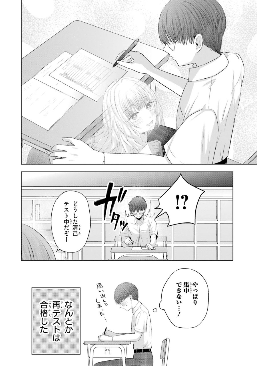 南條さんは僕に抱かれたい 第13話 - Trang 52