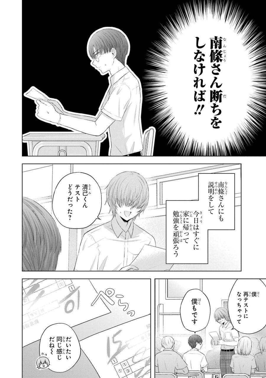 南條さんは僕に抱かれたい 第13話 - Trang 6