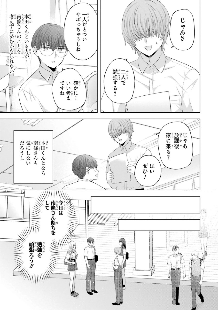南條さんは僕に抱かれたい 第13話 - Trang 7
