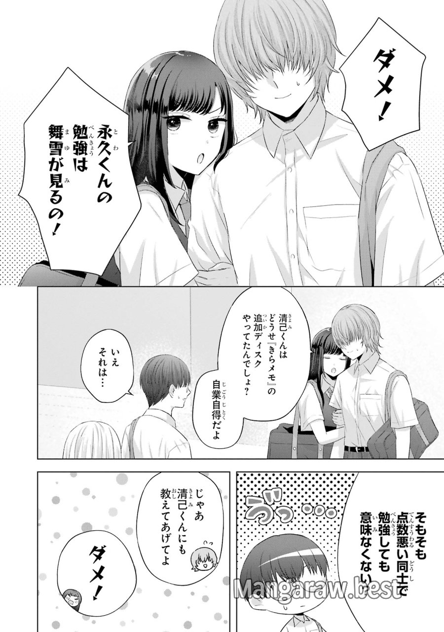 南條さんは僕に抱かれたい 第13話 - Trang 8