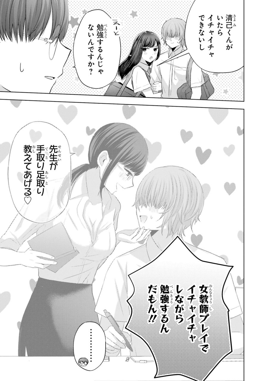 南條さんは僕に抱かれたい 第13話 - Trang 9