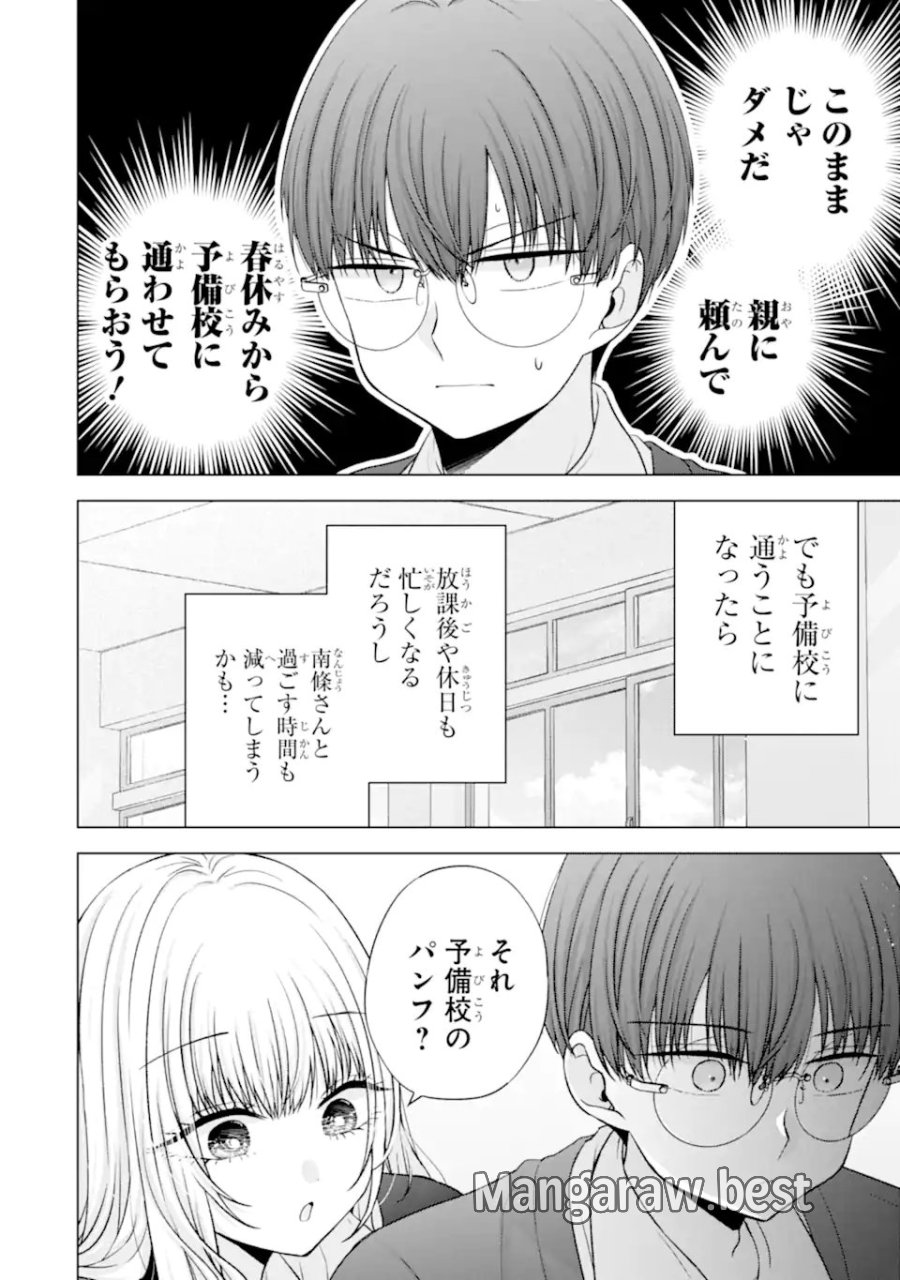 南條さんは僕に抱かれたい 第37.1話 - Page 2