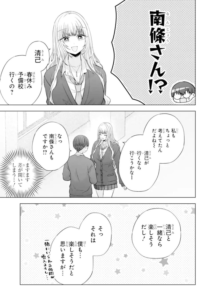南條さんは僕に抱かれたい 第37.1話 - Page 3