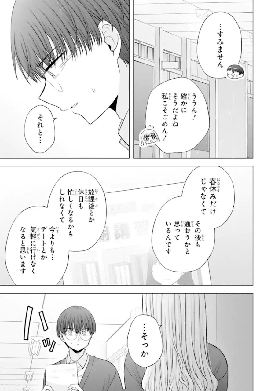 南條さんは僕に抱かれたい 第37.1話 - Page 5