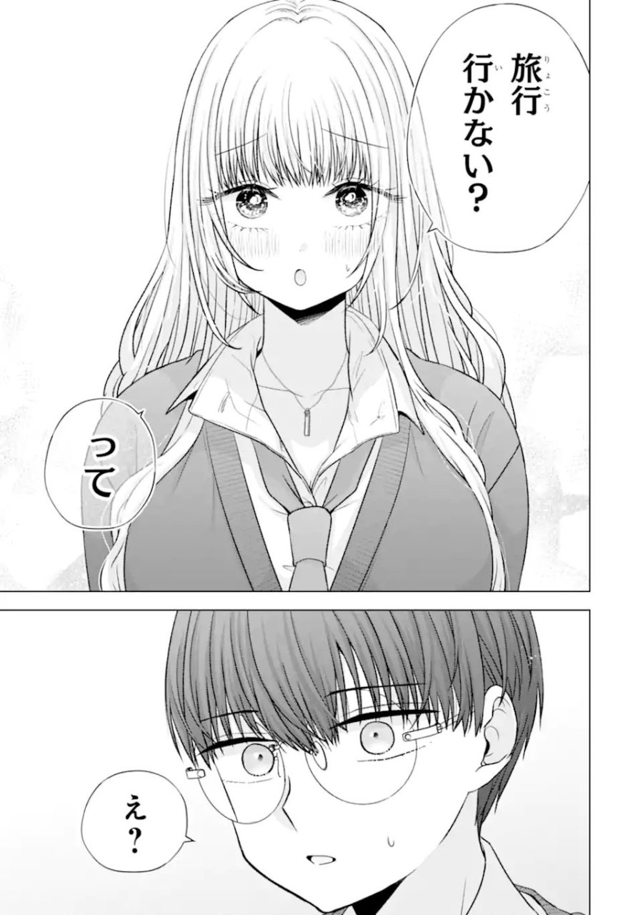 南條さんは僕に抱かれたい 第37.1話 - Page 7
