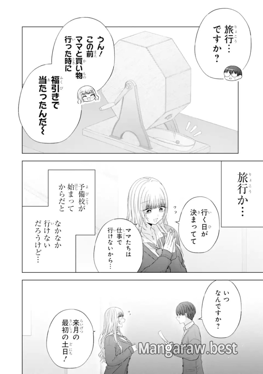 南條さんは僕に抱かれたい 第37.1話 - Page 8