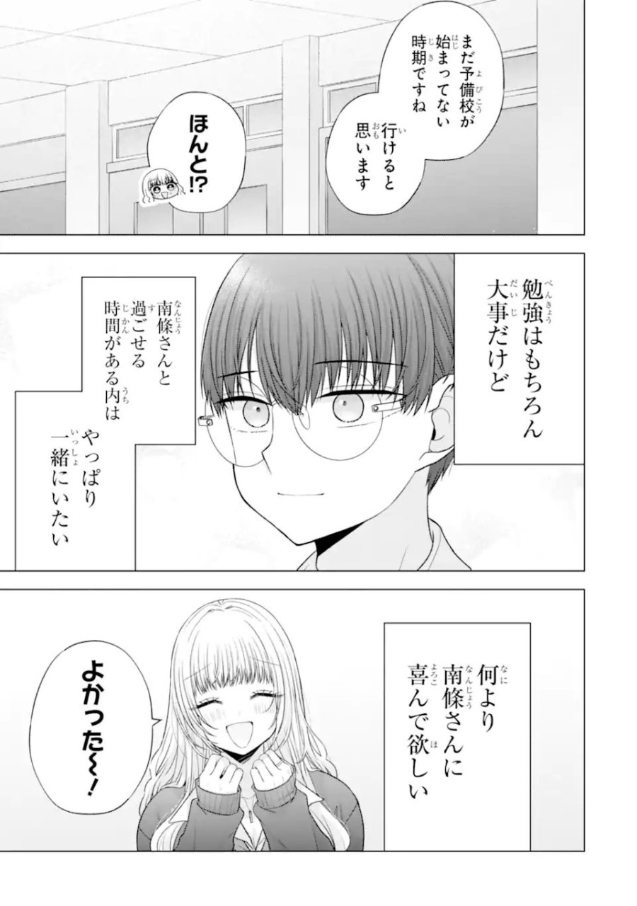 南條さんは僕に抱かれたい 第37.1話 - Page 9