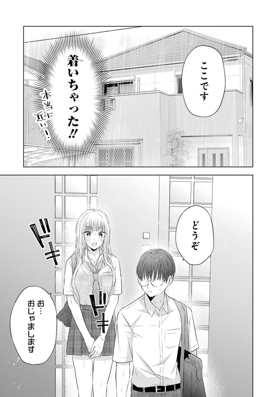 南條さんは僕に抱かれたい 第7話 - Trang 10