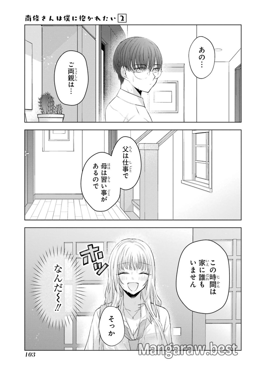 南條さんは僕に抱かれたい 第7話 - Trang 11