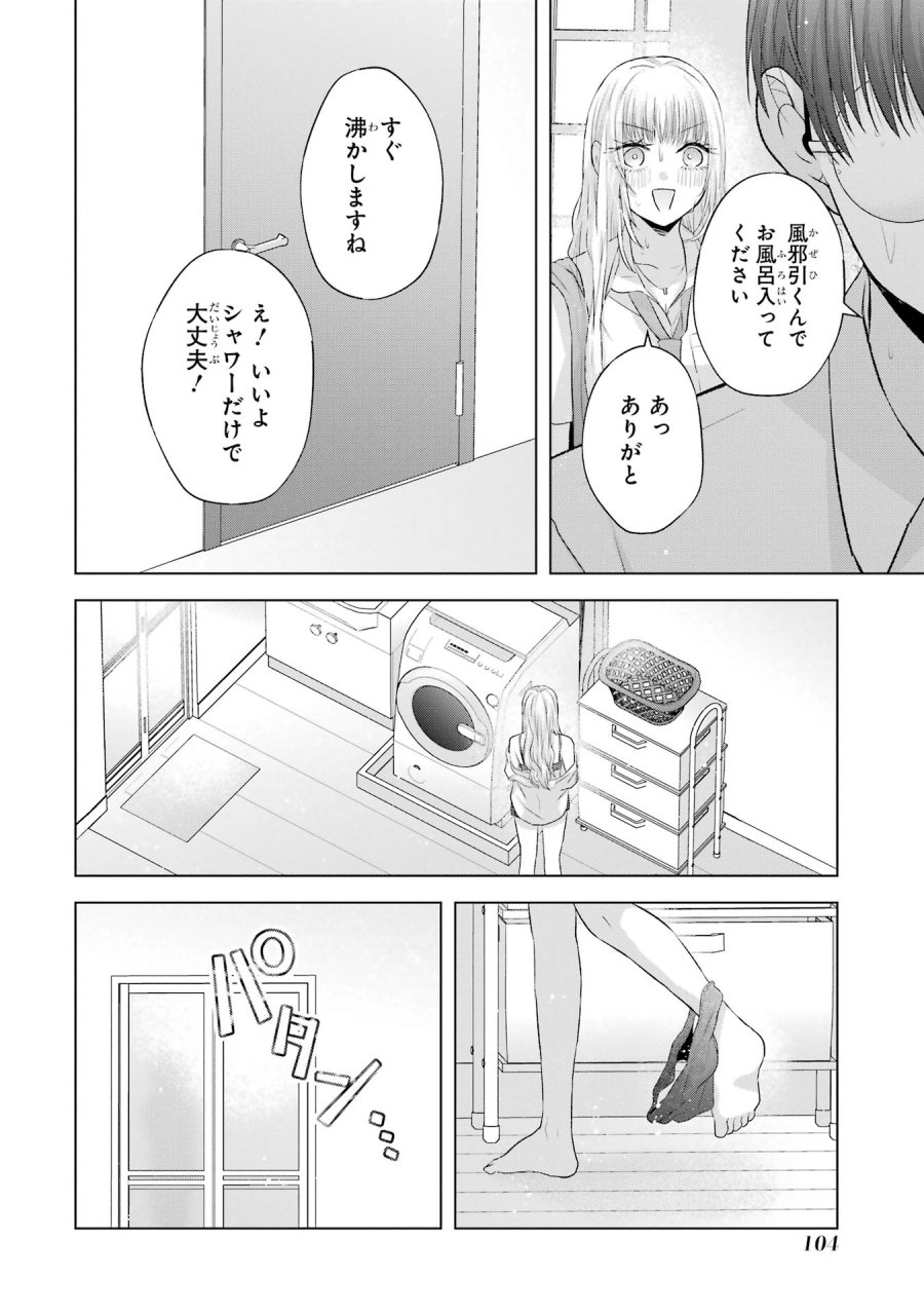 南條さんは僕に抱かれたい 第7話 - Trang 12