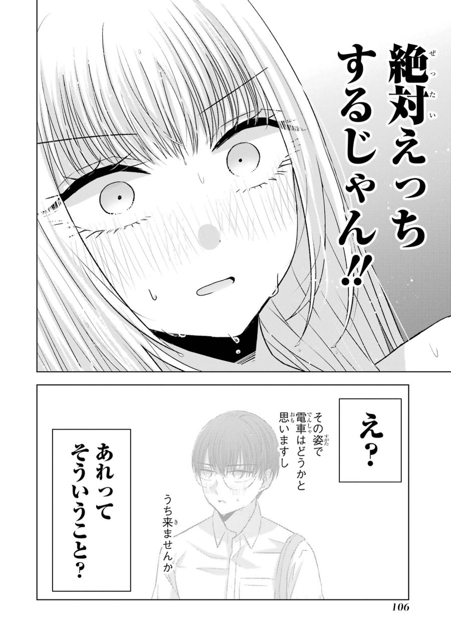 南條さんは僕に抱かれたい 第7話 - Trang 14