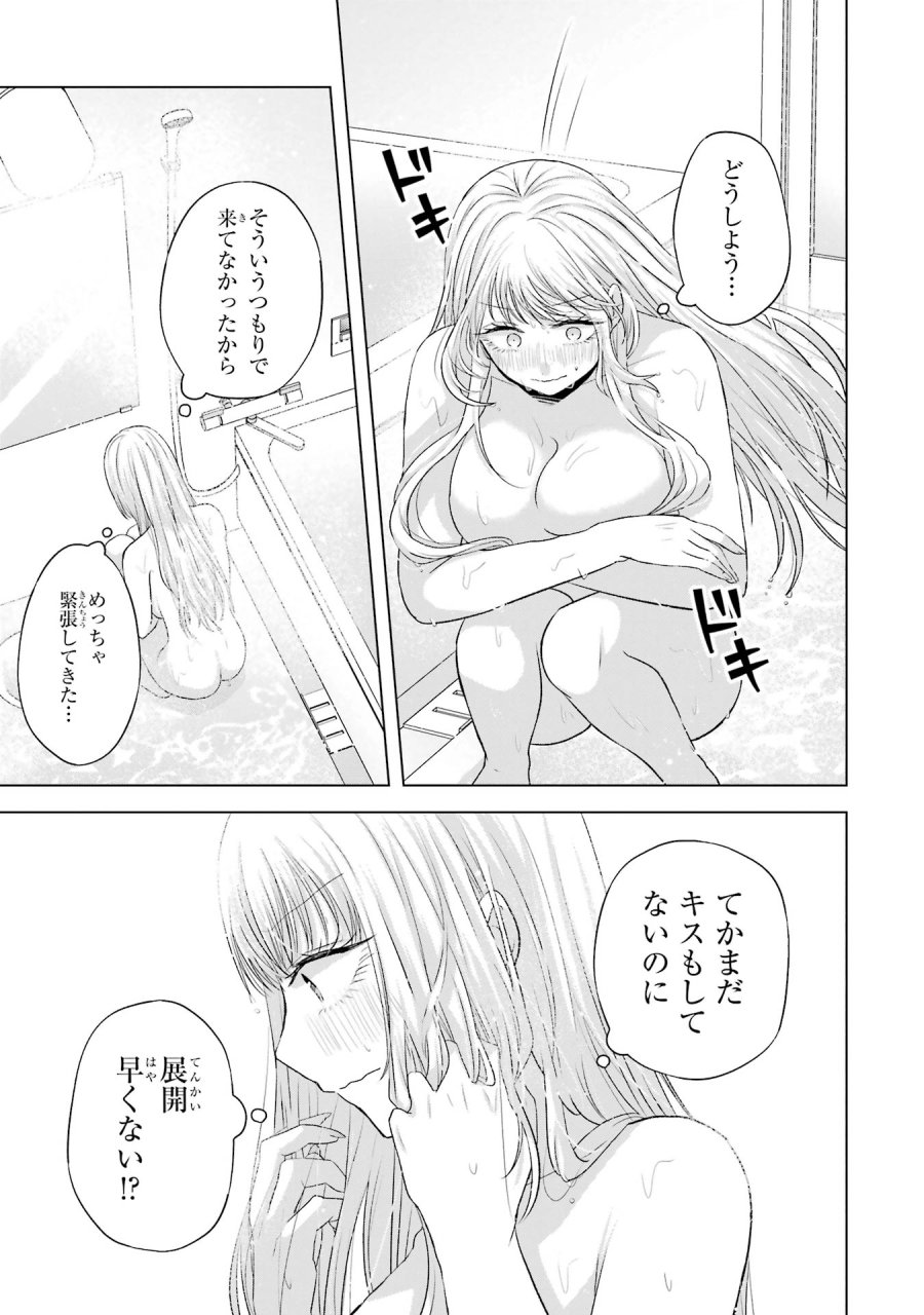 南條さんは僕に抱かれたい 第7話 - Trang 15