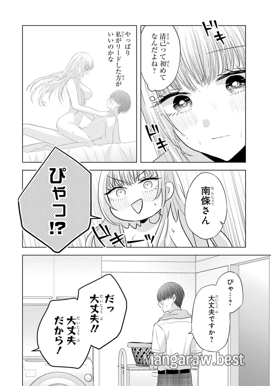 南條さんは僕に抱かれたい 第7話 - Trang 16