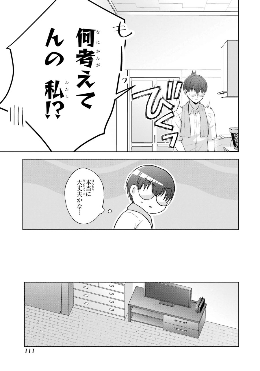 南條さんは僕に抱かれたい 第7話 - Trang 19