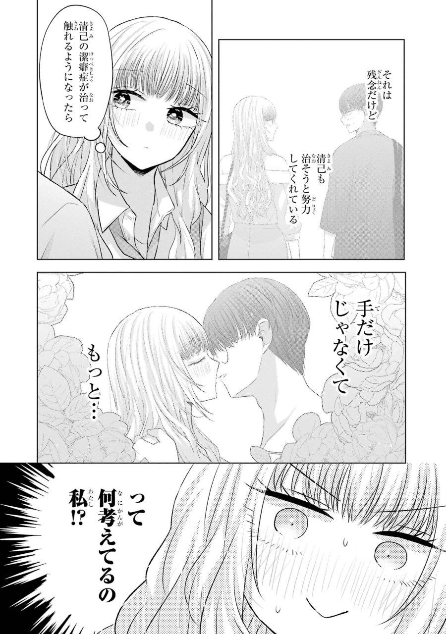 南條さんは僕に抱かれたい 第7話 - Trang 2