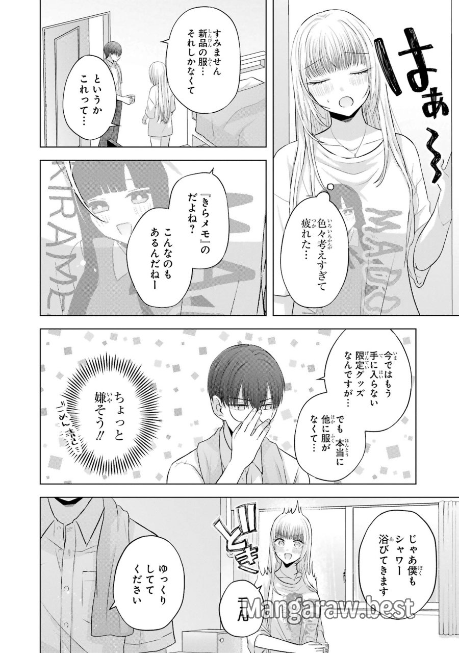 南條さんは僕に抱かれたい 第7話 - Trang 20
