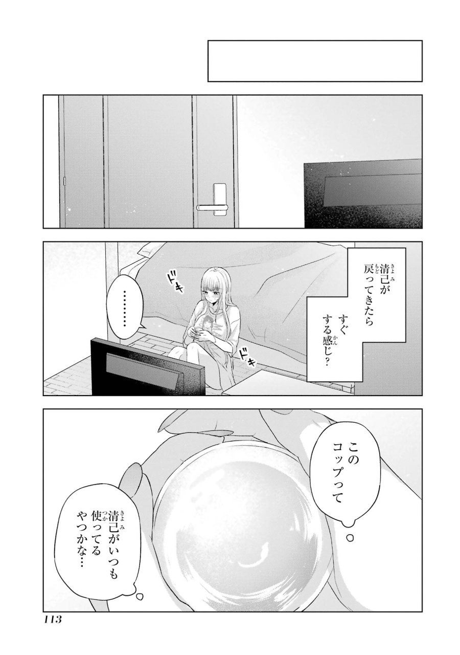 南條さんは僕に抱かれたい 第7話 - Trang 21