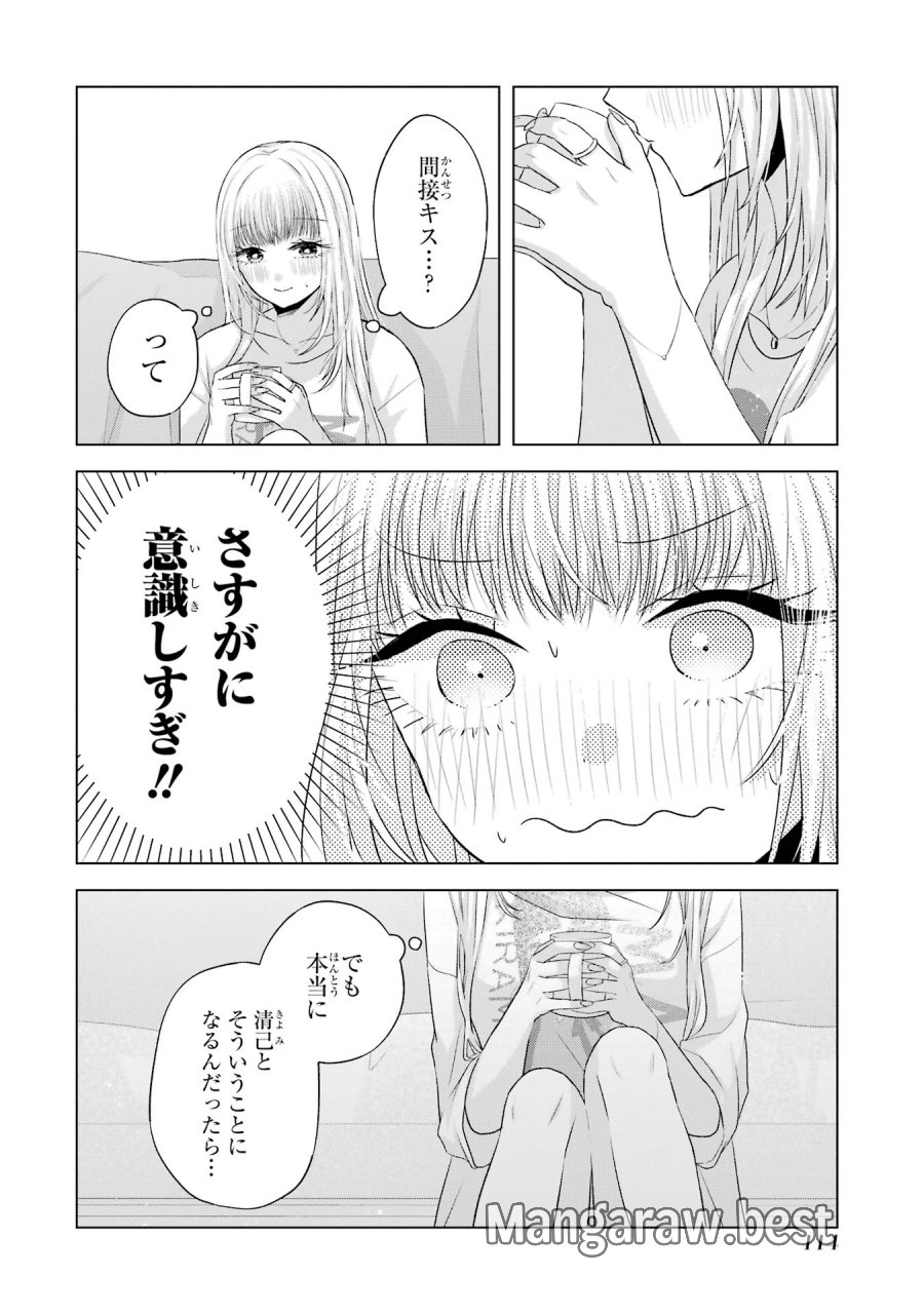 南條さんは僕に抱かれたい 第7話 - Trang 22