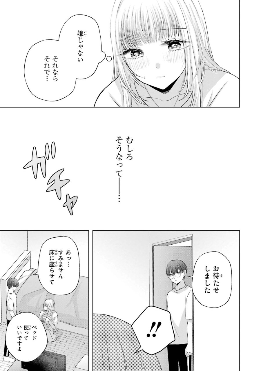 南條さんは僕に抱かれたい 第7話 - Trang 23
