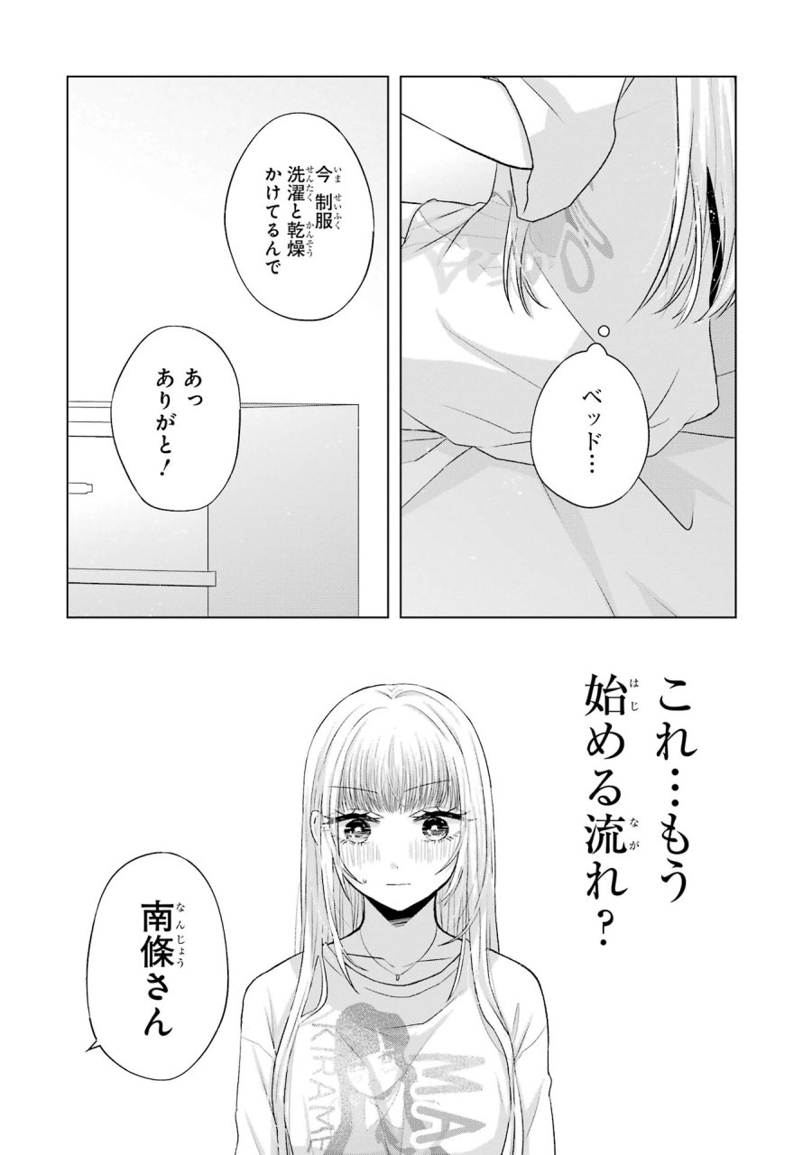南條さんは僕に抱かれたい 第7話 - Trang 24