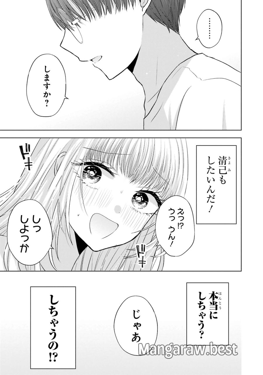 南條さんは僕に抱かれたい 第7話 - Trang 25