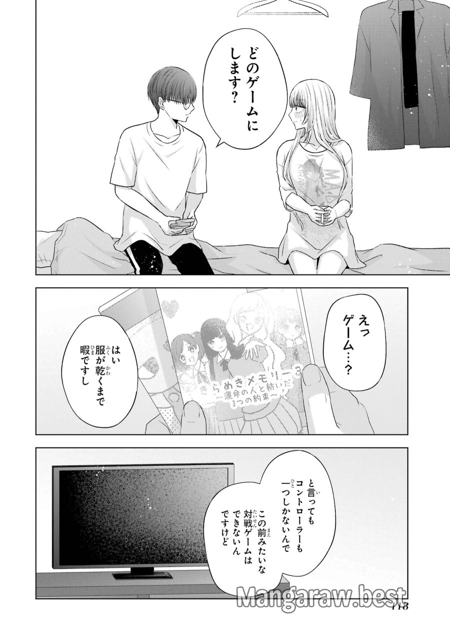 南條さんは僕に抱かれたい 第7話 - Trang 26