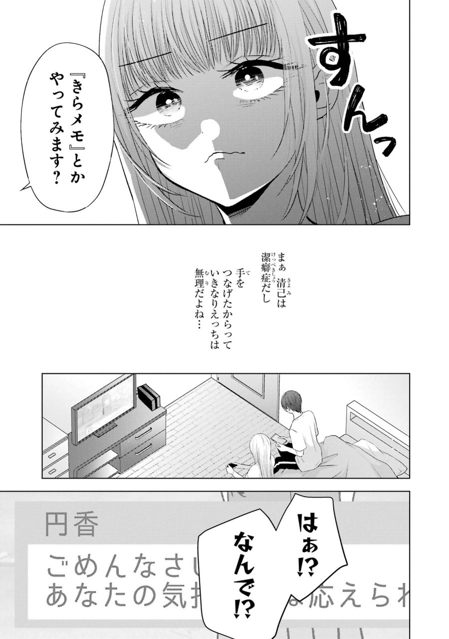 南條さんは僕に抱かれたい 第7話 - Trang 27