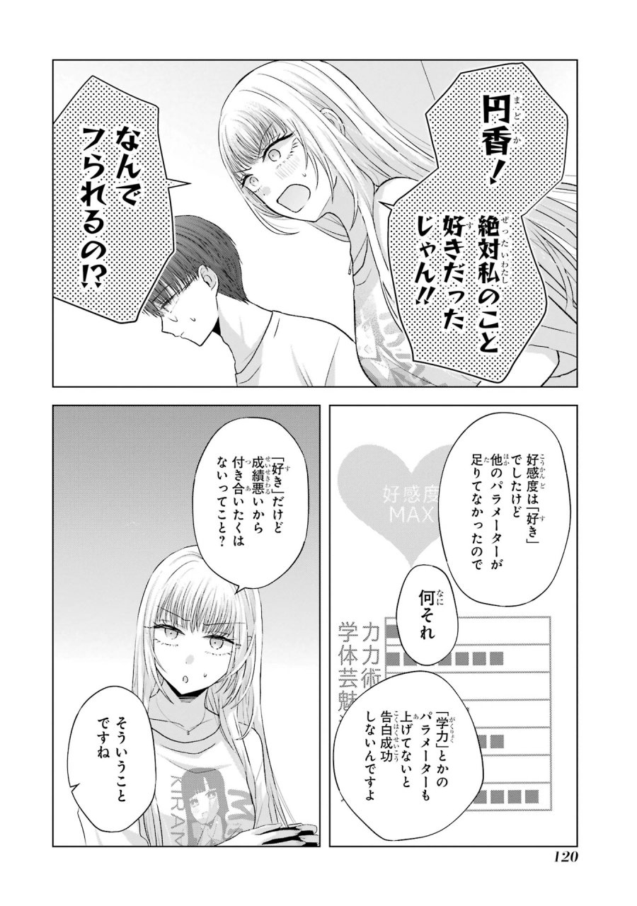 南條さんは僕に抱かれたい 第7話 - Trang 28